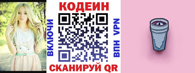 Кодеин Purple Drank  Крымск 